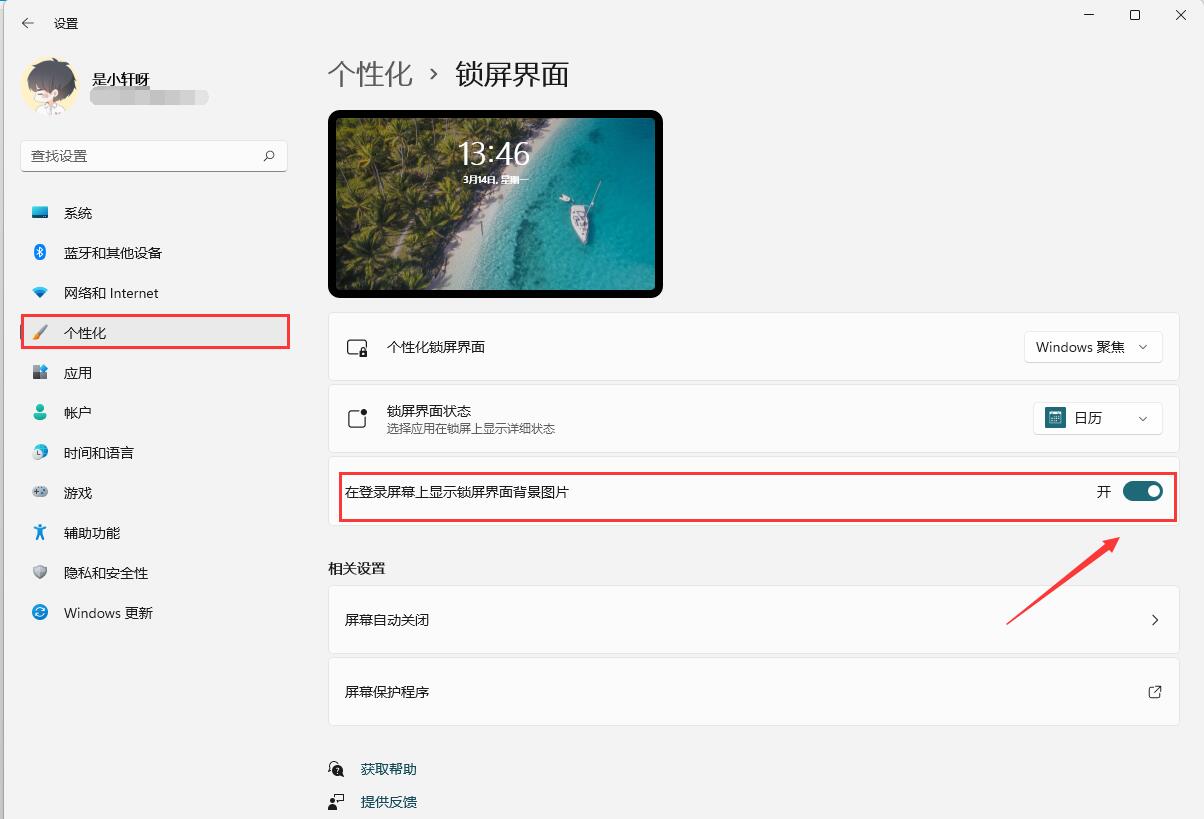 [系统教程]Win11开机关机背景是黑色怎么办 Windows11开关机背景黑色如何更换