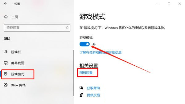 [系统教程]Win10游戏模式图形设置找不到游戏怎么办？