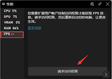 [系统教程]Win11自带显示fps怎么开 Win11自带查看fps在哪里打开