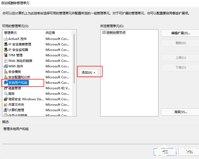 [系统教程]Win11找不到本地用户和组怎么办？Windows11添加用户和组方法