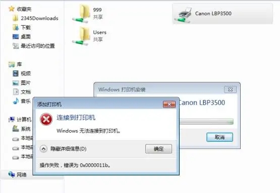 [系统教程]Win7 3月累积更新KB5011552对打印共享依旧未解决怎么办？