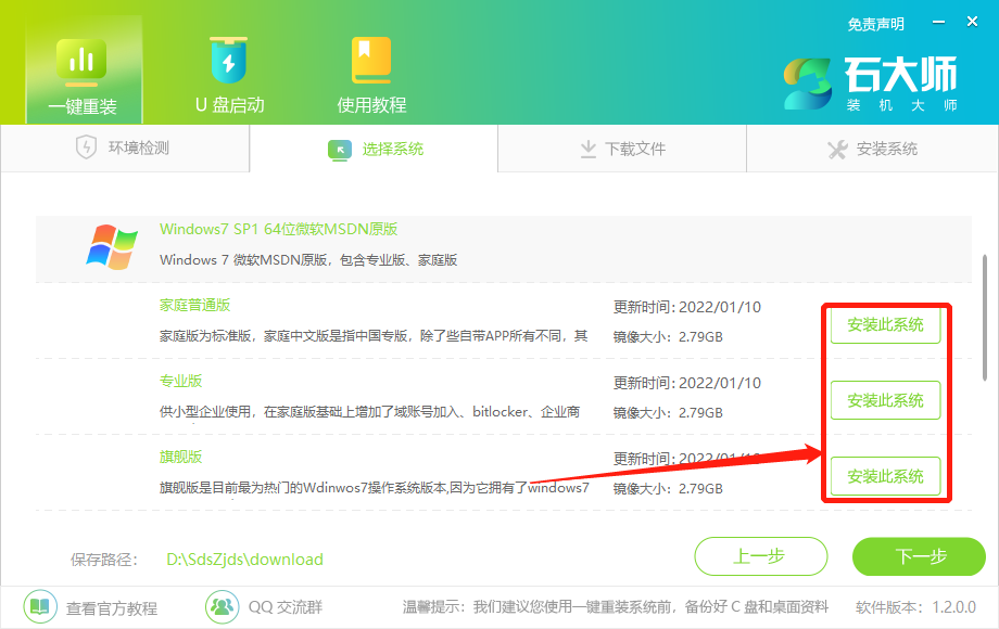 [系统教程]石大师如何重装Win7系统？石大师重装Win7系统的方法