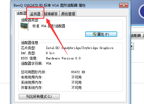 [系统教程]Win7显示器超出频率限制黑屏如何解决？