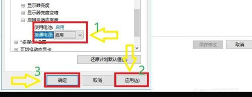 [系统教程]Win10没有自适应亮度选项 Win10启用自适应亮度教程