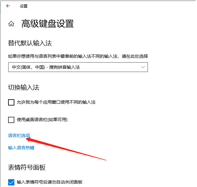 [系统教程]Win10怎么设置输入法切换快捷键？Win10输入法设置切换快捷键的方法