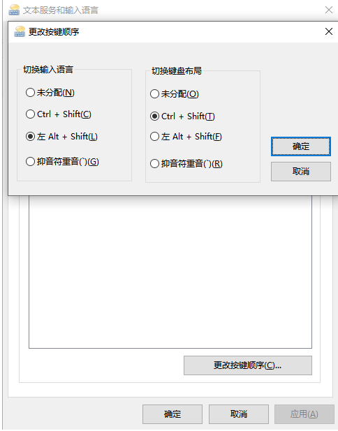 [系统教程]Win10怎么设置输入法切换快捷键？Win10输入法设置切换快捷键的方法