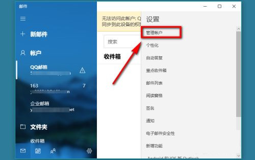 [系统教程]Win10邮箱怎么设置企业邮箱 Win10邮箱添加企业邮箱