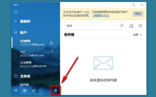 [系统教程]Win10邮箱怎么设置企业邮箱 Win10邮箱添加企业邮箱