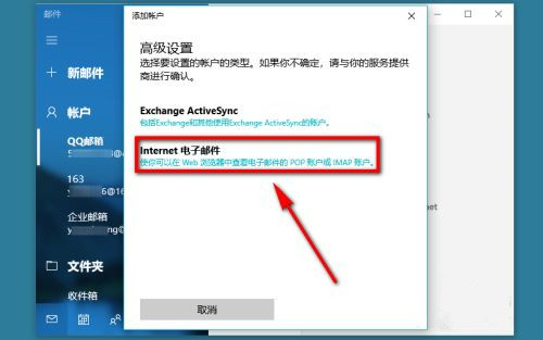 [系统教程]Win10邮箱怎么设置企业邮箱 Win10邮箱添加企业邮箱