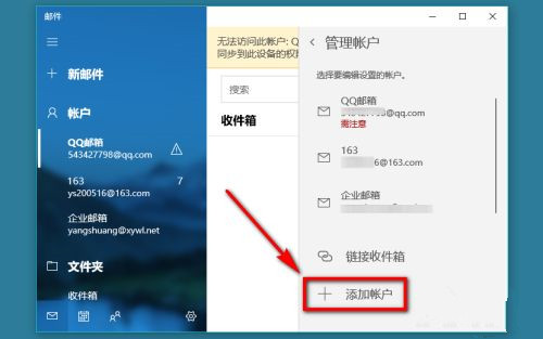 [系统教程]Win10邮箱怎么设置企业邮箱 Win10邮箱添加企业邮箱