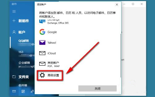 [系统教程]Win10邮箱怎么设置企业邮箱 Win10邮箱添加企业邮箱