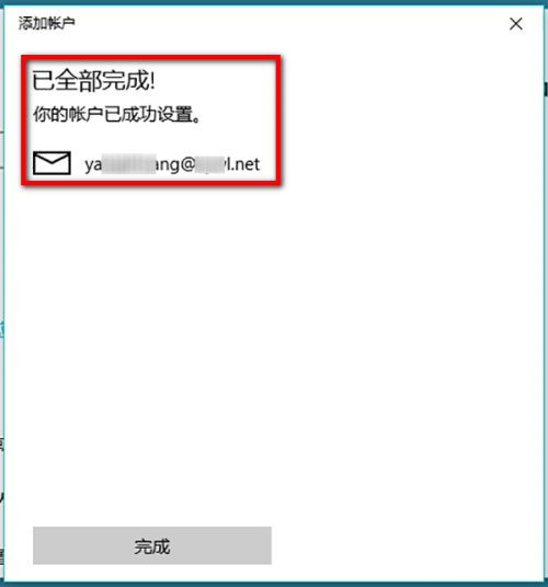 [系统教程]Win10邮箱怎么设置企业邮箱 Win10邮箱添加企业邮箱