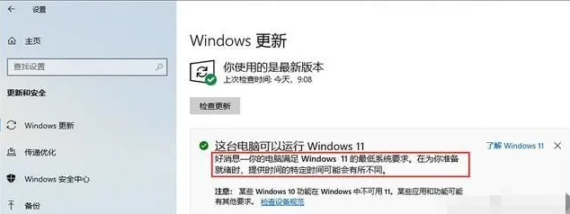 [系统教程]Win11遇到问题需要重启的解决方法