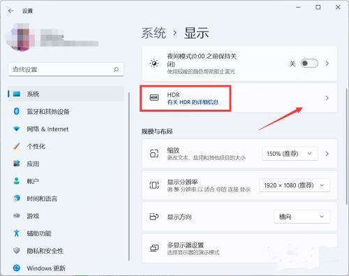 [系统教程]Win11如何开启HDR？Win11开启HDR的方法