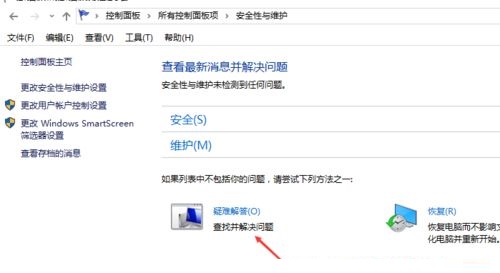 [系统教程]Win10如何进入疑难杂症界面？Win10进入疑难杂症界面的方法