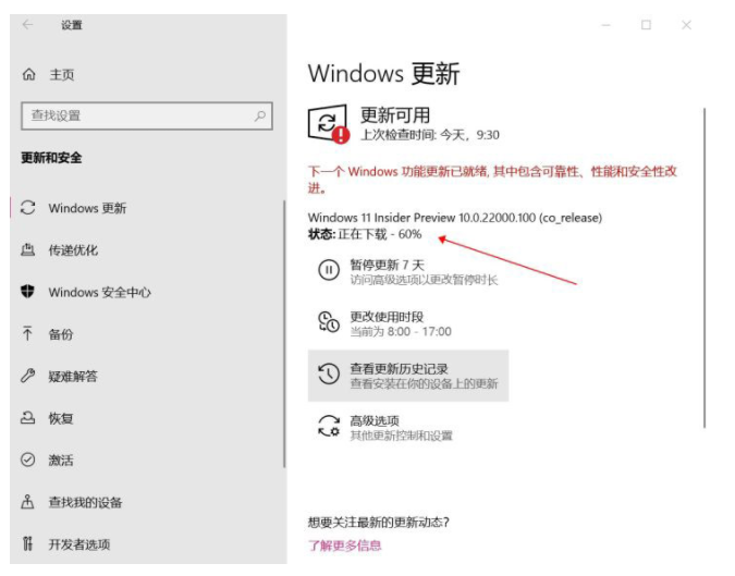 [系统教程]Win11最新测试版怎么升级 Windows11推送dev升级的教程