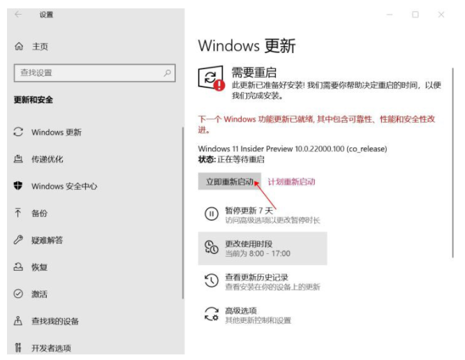 [系统教程]Win11最新测试版怎么升级 Windows11推送dev升级的教程