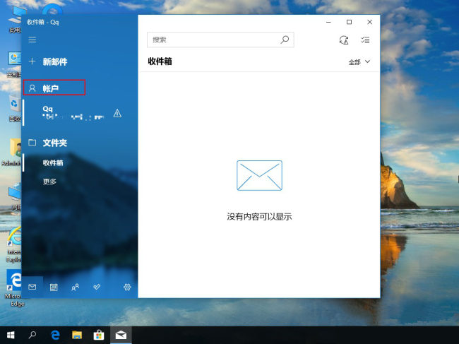 [系统教程]Win10怎么删除邮箱账户 Win10删除电子邮箱账户