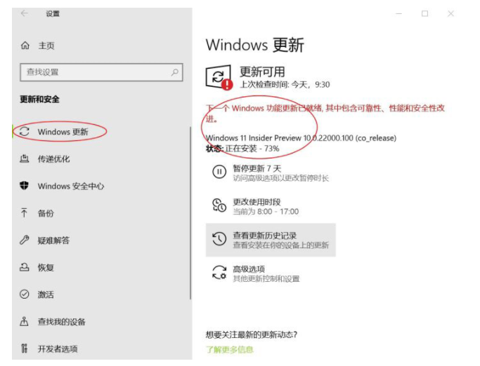 [系统教程]Win11最新测试版怎么升级 Windows11推送dev升级的教程