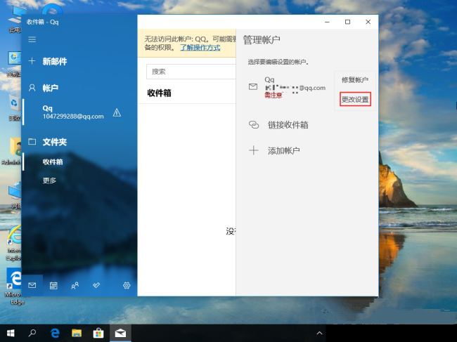 [系统教程]Win10怎么删除邮箱账户 Win10删除电子邮箱账户