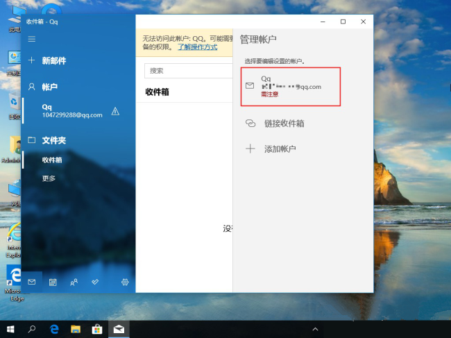 [系统教程]Win10怎么删除邮箱账户 Win10删除电子邮箱账户