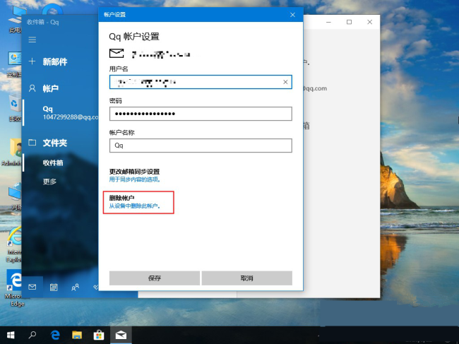 [系统教程]Win10怎么删除邮箱账户 Win10删除电子邮箱账户