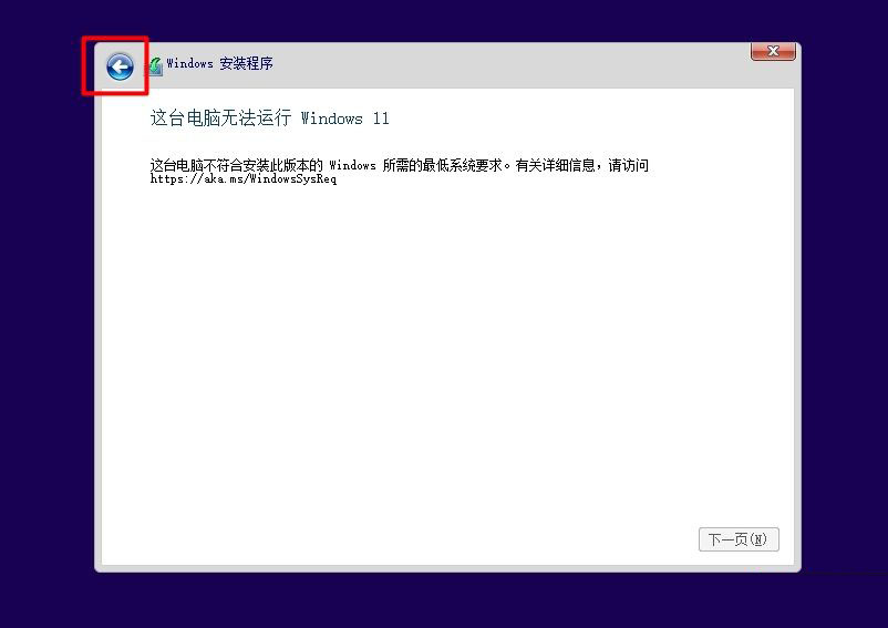 [系统教程]Win11提示这台电脑不符合安装此版本的Windows所需的最低系统要求怎么解决？