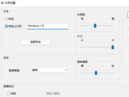 [系统教程]Win11关闭屏保怎么设置 Win11电脑如何取消屏保