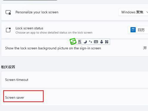 [系统教程]Win11关闭屏保怎么设置 Win11电脑如何取消屏保