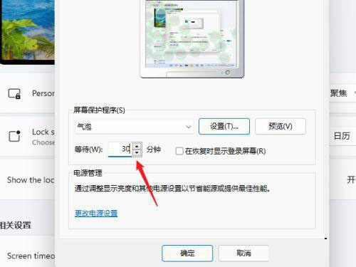 [系统教程]Win11关闭屏保怎么设置 Win11电脑如何取消屏保