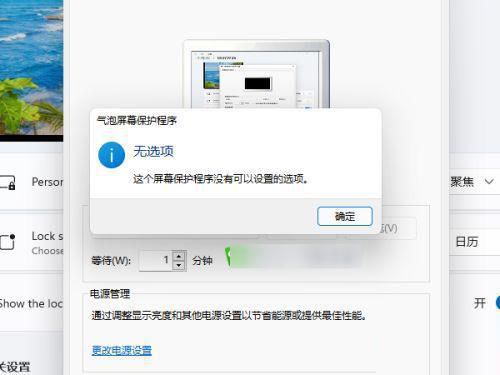 [系统教程]Win11关闭屏保怎么设置 Win11电脑如何取消屏保