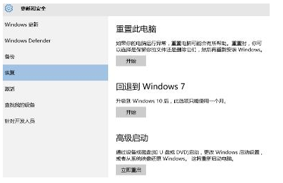 [系统教程]Win11系统如何降Win7系统 Win11退回Win7系统的步骤