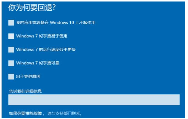 [系统教程]Win11系统如何降Win7系统 Win11退回Win7系统的步骤