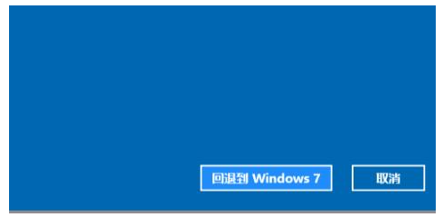 [系统教程]Win11系统如何降Win7系统 Win11退回Win7系统的步骤