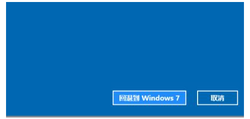 [系统教程]Win11系统如何降Win7系统 Win11退回Win7系统的步骤