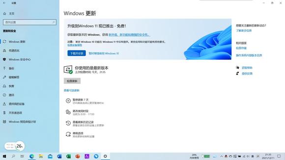 [系统教程]我的电脑提示我更新Win11需要更新吗？