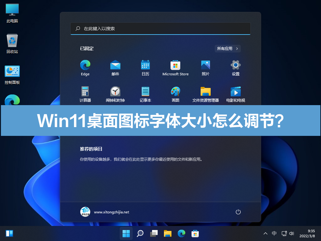 [系统教程]Win11桌面图标字体大小怎么调节？