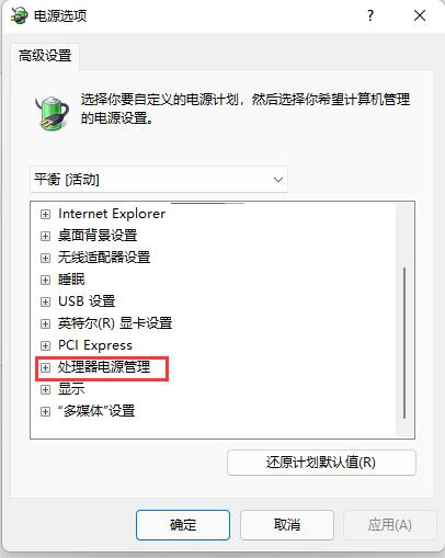 [系统教程]Win11如何更改系统散热方式 Win11系统散热方式更改方法