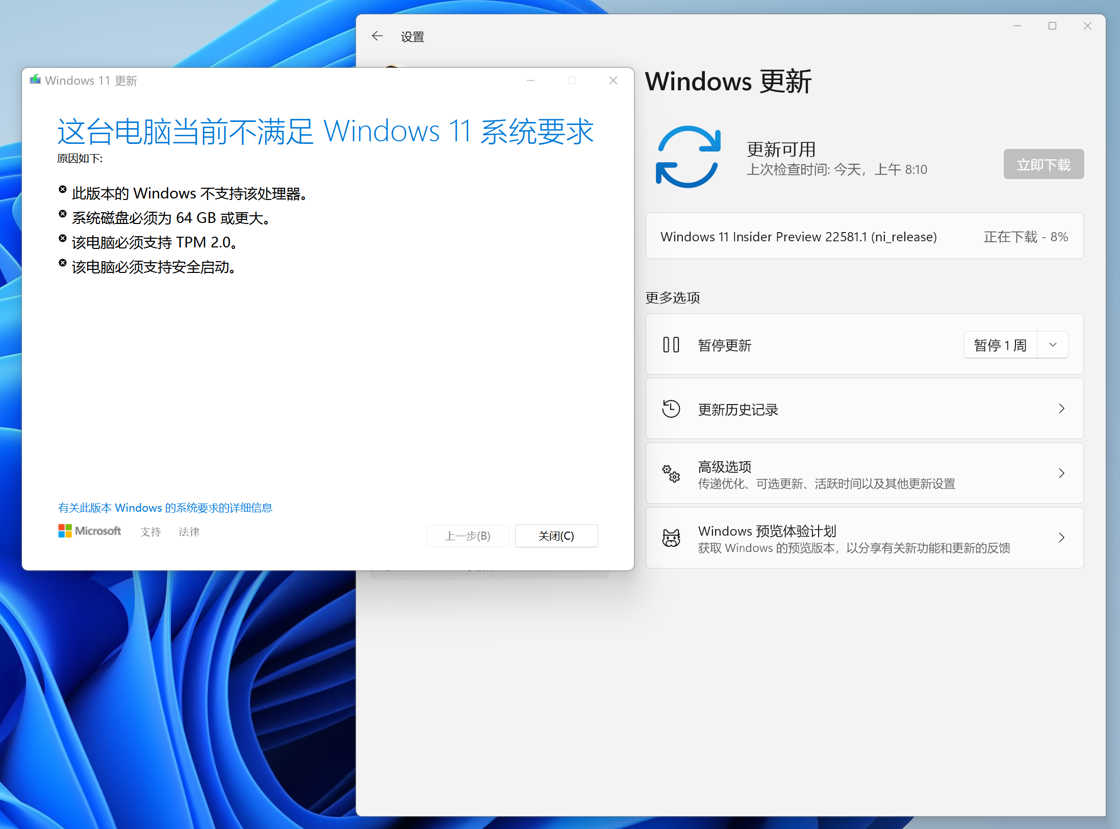 [系统教程]老电脑在线升级Win11 22581.1失败怎么办？