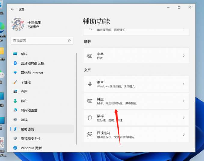 [系统教程]Win11屏幕键盘打不开的解决方法