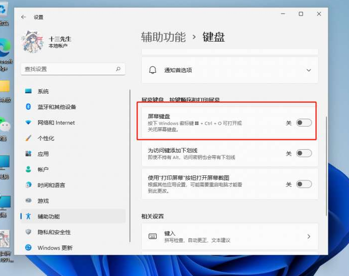 [系统教程]Win11屏幕键盘打不开的解决方法