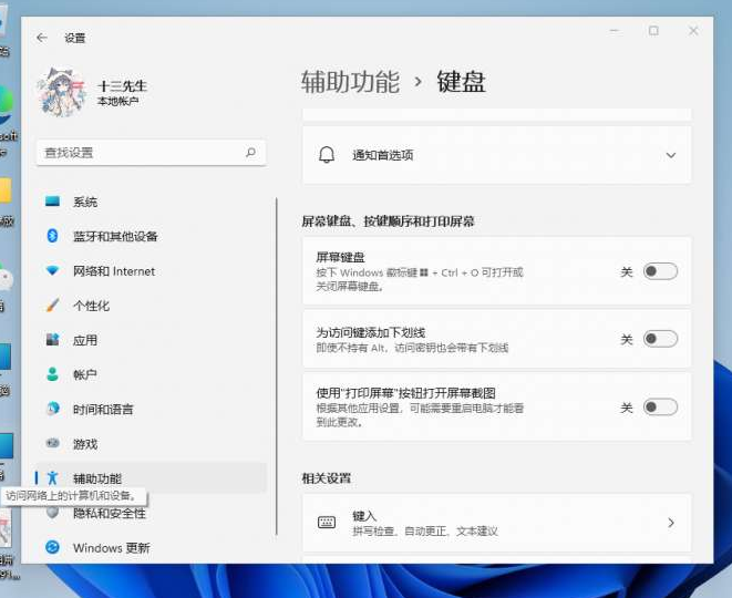 [系统教程]Win11屏幕键盘打不开的解决方法