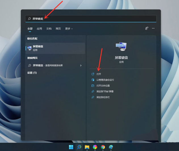 [系统教程]Win11屏幕键盘打不开的解决方法