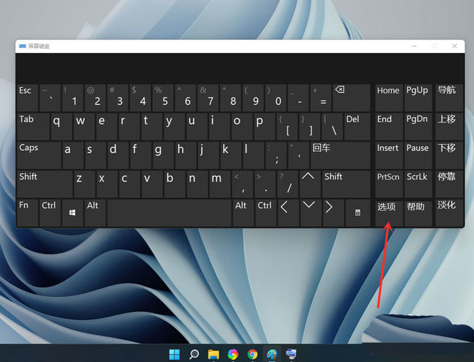 [系统教程]Win11屏幕键盘打不开的解决方法