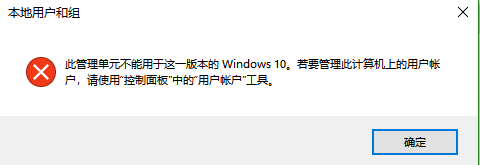 [系统教程]Win10没有用户和组不让添加怎么解决？