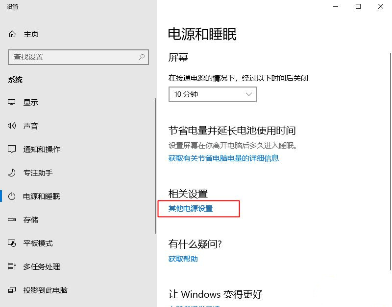 [系统教程]Win10系统老是自动休眠怎么解决？