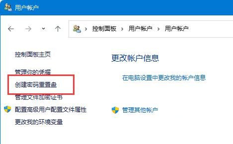 [系统教程]Win11密码重置盘怎么弄？Win11创建密码重置盘