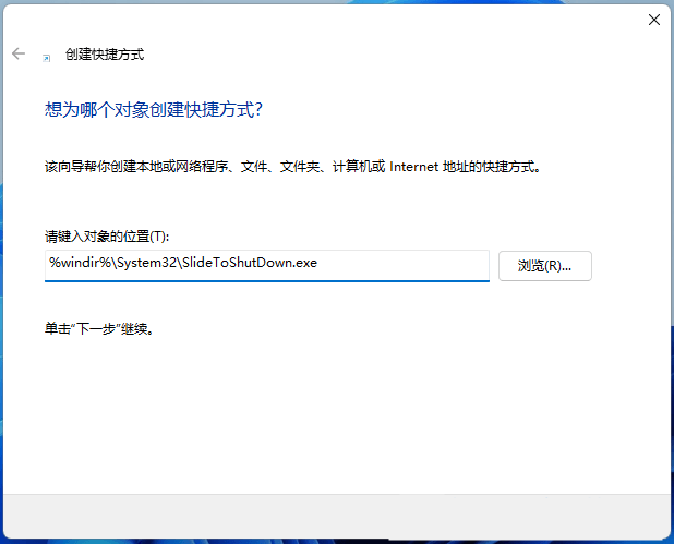 [系统教程]Win11怎么设置滑动关机？Win11设置下拉关机教程