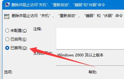 [系统教程]Win11怎么设置关机键？Win11快捷键关机的设置方法