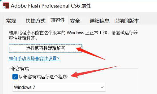 [系统教程]更新Win11系统打不开flashcs6软件的原因和解决方法